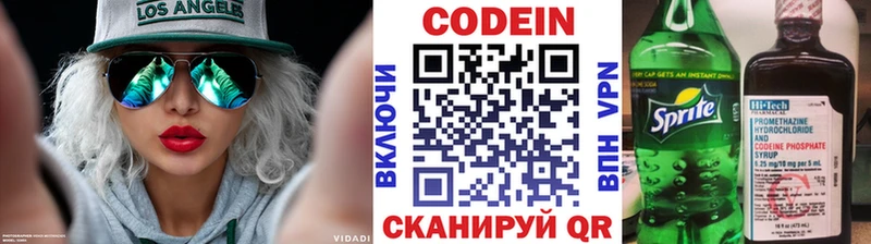 Кодеин напиток Lean (лин)  Купить где  Первомайск 